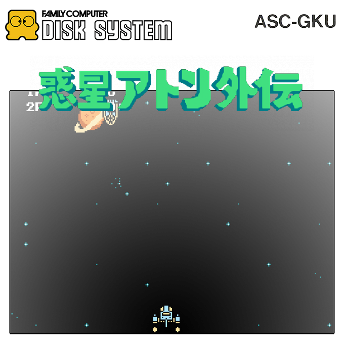 Wakusei Aton Gaiden — box-2D (SS)