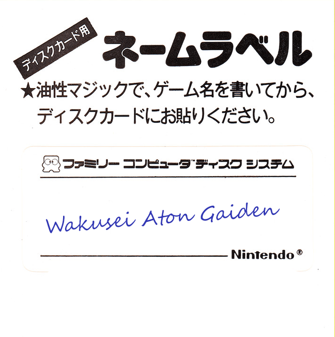 Wakusei Aton Gaiden box art
