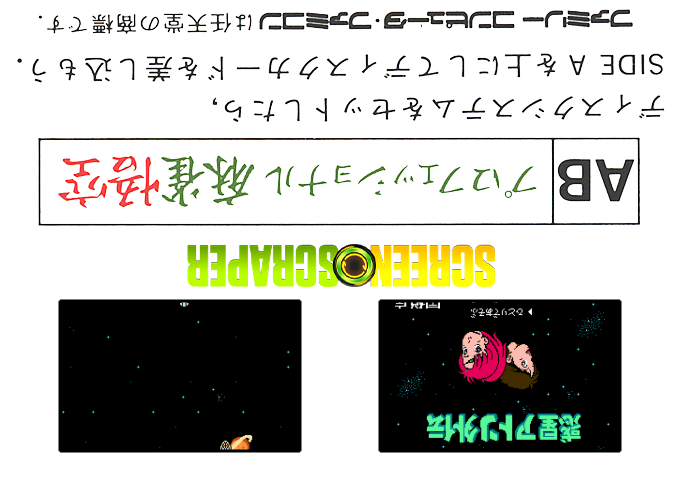 Wakusei Aton Gaiden — box-2D-back (SS)