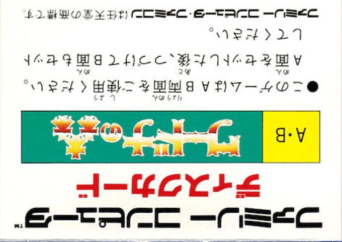Wardner No Mori — box-2D-back (JP)