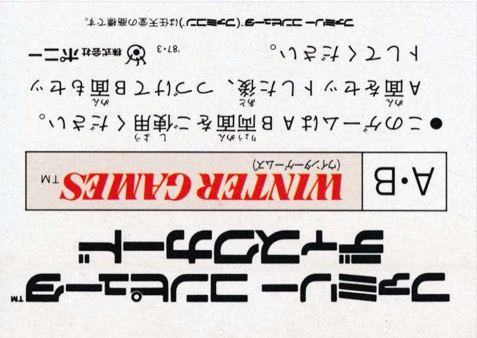 Winter Games — box-2D-back (JP)