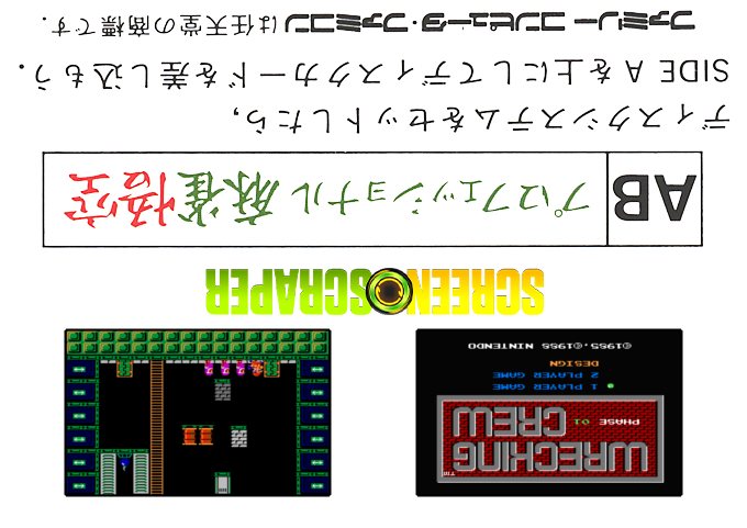 Wrecking Crew — box-2D-back (JP)