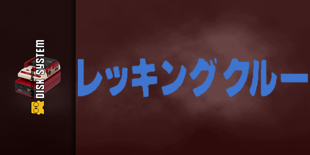 Wrecking Crew — screenmarquee (JP)