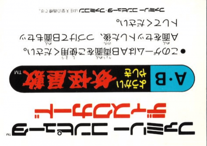 Youkai Yashiki — box-2D-back (JP)