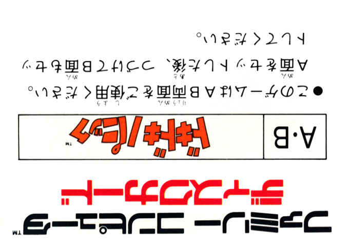 Yume Koujou Doki Doki Panic — box-2D-back (JP)