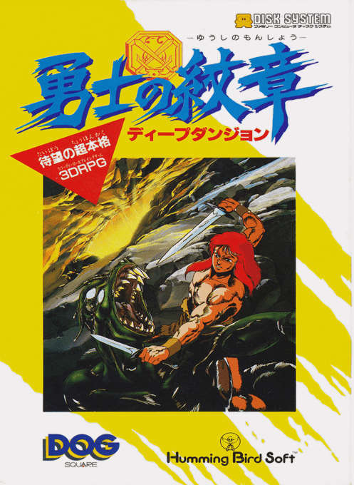 Deep Dungeon 2 - Yuushi No Monshou box art