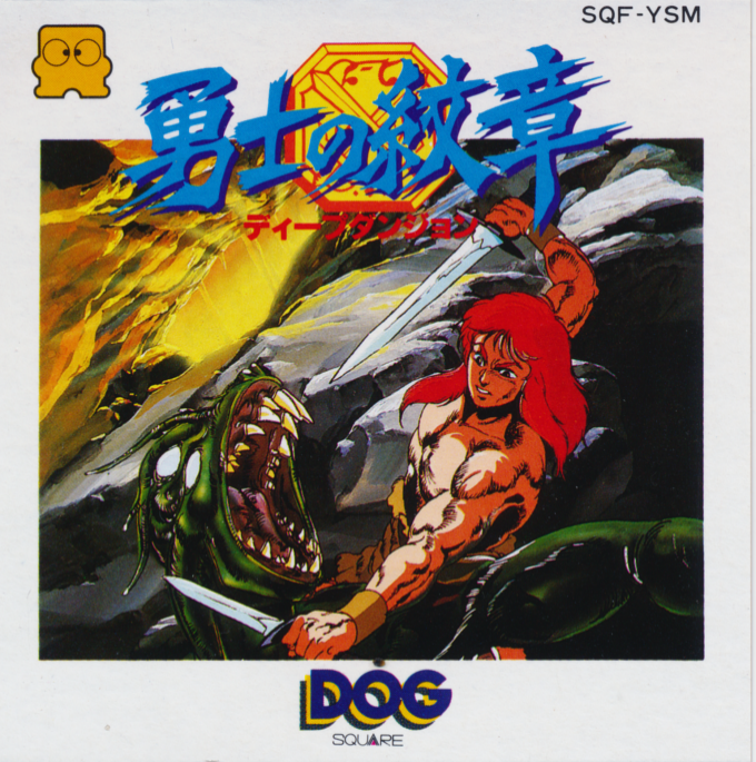 Deep Dungeon 2 - Yuushi No Monshou — box-2D (JP)