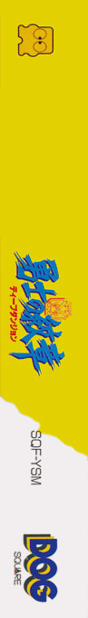 Deep Dungeon 2 - Yuushi No Monshou — box-2D-side (CUS)