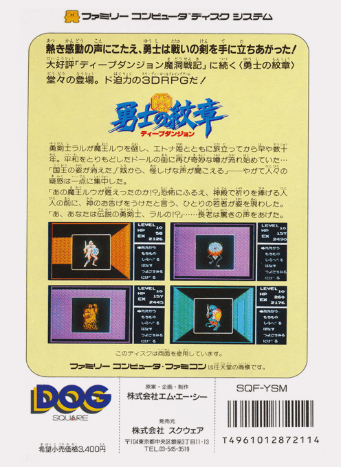 Deep Dungeon 2 - Yuushi No Monshou — box-2D-back (CUS)
