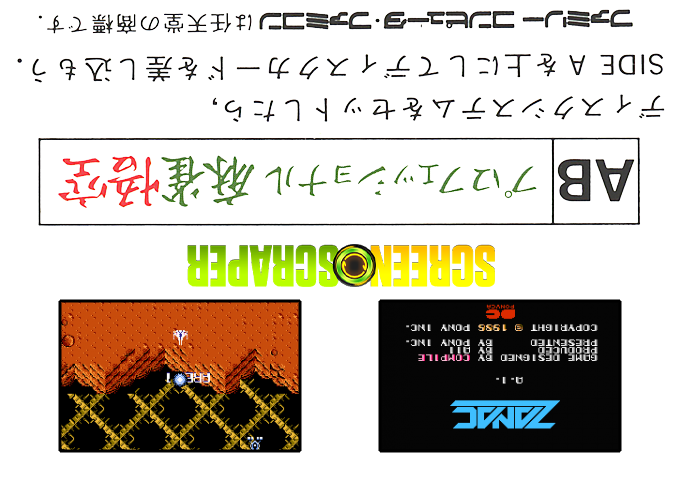 Zanac — box-2D-back (SS)