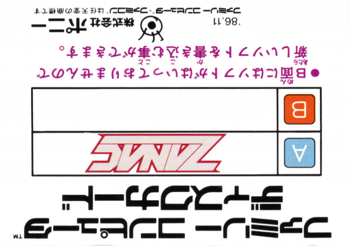 Zanac — box-2D-back (JP)