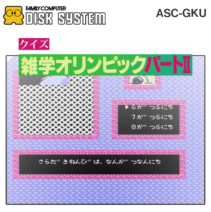 Zatsugaku Olympic Quiz Part 2 — box-2D (SS)