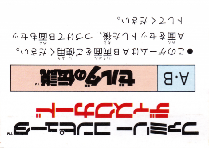 Zelda No Densetsu - The Hyrule Fantasy — box-2D-back (JP)
