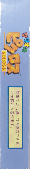 Mario's Picross — box-2D-side (JP)