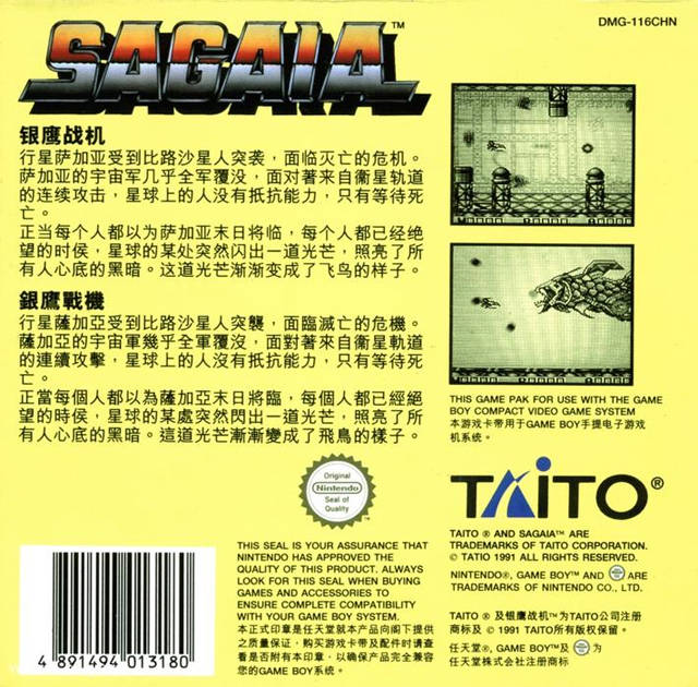 Darius II — box-2D-back (JP)