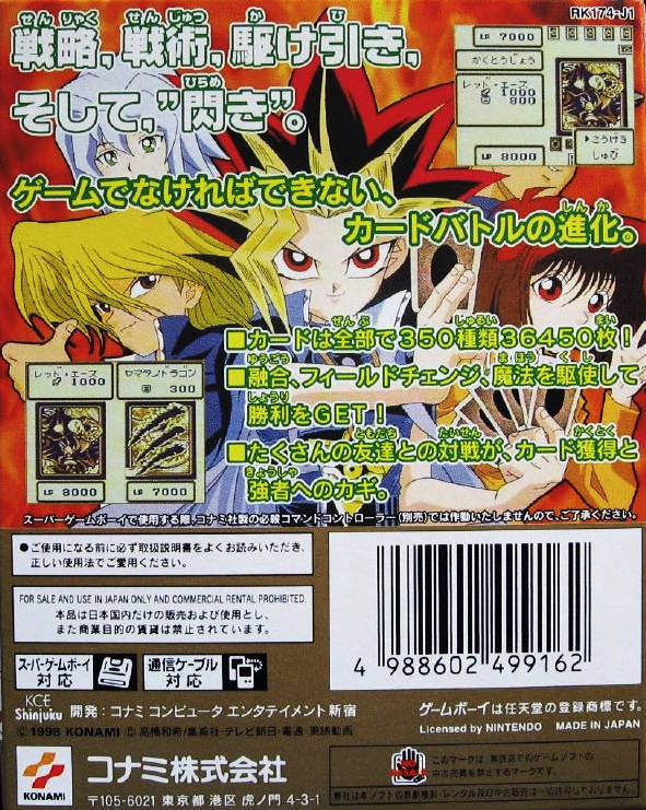 Yu-gi-oh! Duel Monsters — box-2D-back (JP)