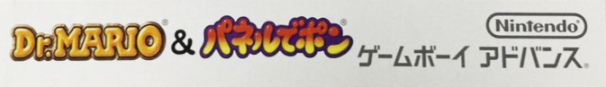 2 Games In One! - Dr. Mario + Puzzle League — box-2D-side (JP)