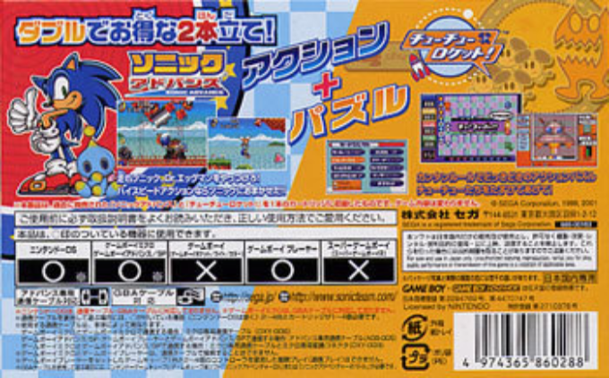 2 Games In 1 - Sonic Advance + Chuchu Rocket! — box-2D-back (JP)