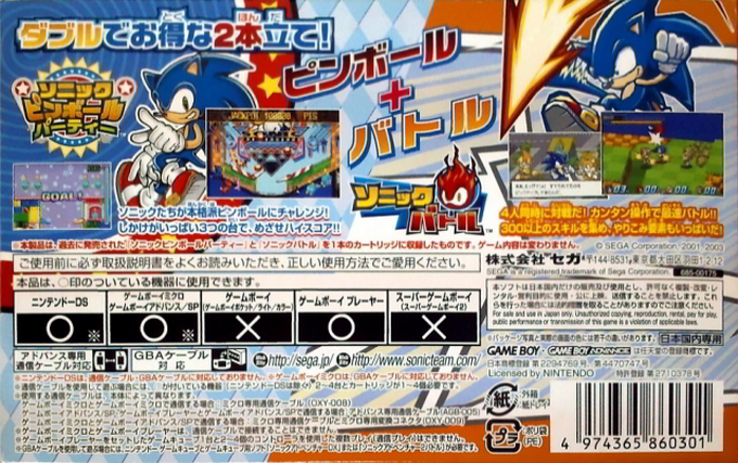 2 Games In 1 - Sonic Battle + Sonic Pinball Party — box-2D-back (JP)
