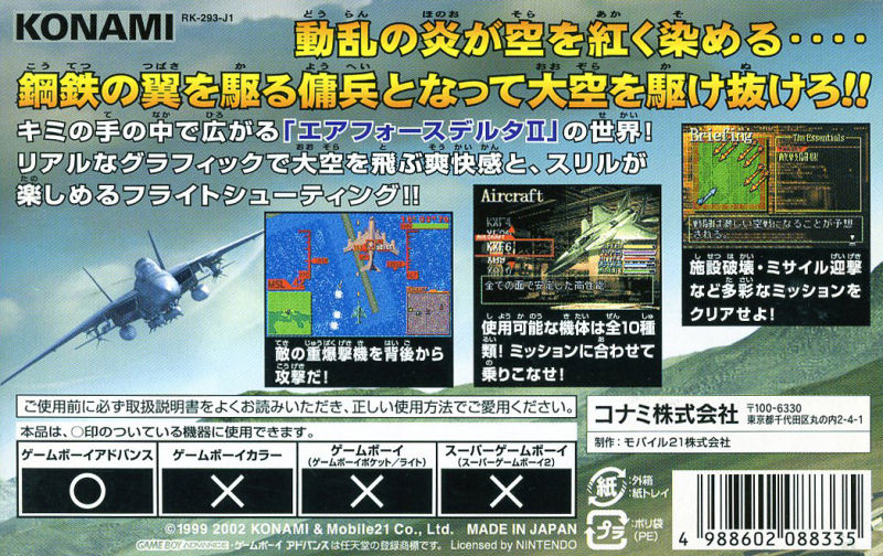 Deadly Skies — box-2D-back (JP)