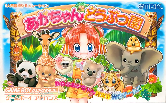 Aka-chan Doubutsu Sono box art