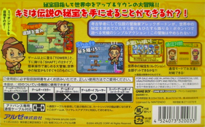 Aleck Bordon Adventure - Tower And Shaft Advance — box-2D-back (JP)