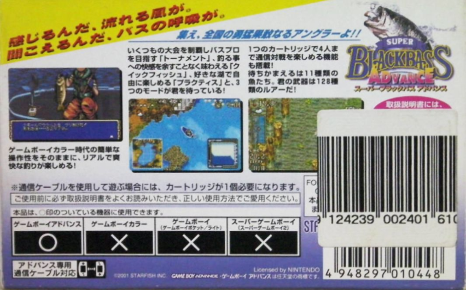 Super Black Bass Advance — box-2D-back (JP)