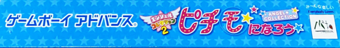 Angel Collection 2 - Pichimo Ni Narou — box-2D-side (JP)