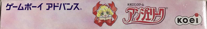 Angelique — box-2D-side (JP)