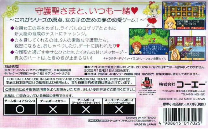 Angelique — box-2D-back (JP)