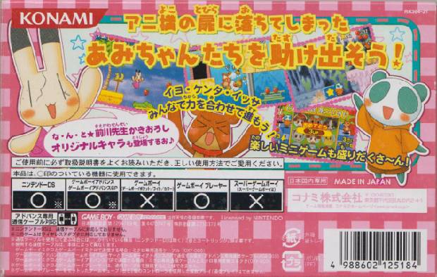 Animal Yokochou - Doki Doki Kyushutsu Daisakusen! No Maki — box-2D-back (JP)