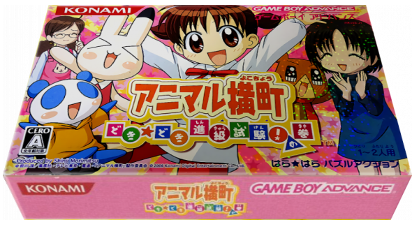 Animal Yokochou - Doki Doki Shinkyuu Shiken! No Maki — box-3D (JP)