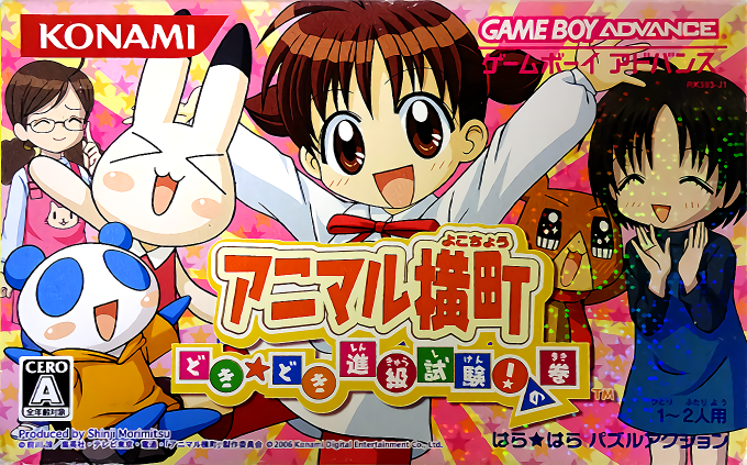 Animal Yokochou - Doki Doki Shinkyuu Shiken! No Maki box art
