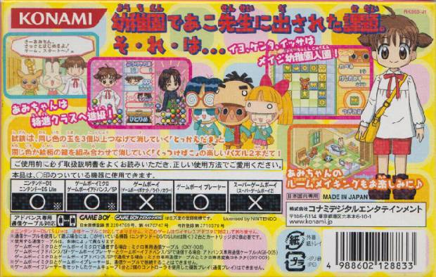 Animal Yokochou - Doki Doki Shinkyuu Shiken! No Maki — box-2D-back (JP)