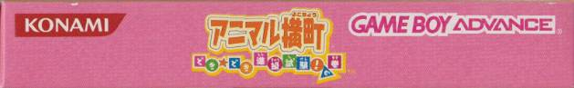 Animal Yokochou - Doki Doki Shinkyuu Shiken! No Maki — box-2D-side (JP)