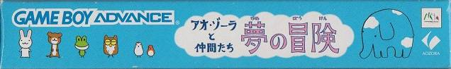 Ao-zora To Nakama-tachi - Yume No Bouken — box-2D-side (JP)