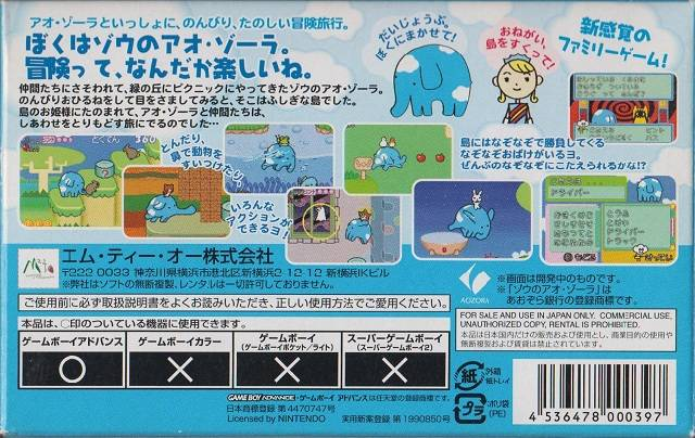 Ao-zora To Nakama-tachi - Yume No Bouken — box-2D-back (JP)