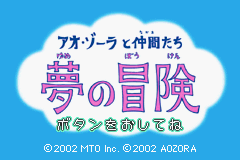 Ao-zora To Nakama-tachi - Yume No Bouken — sstitle (JP)