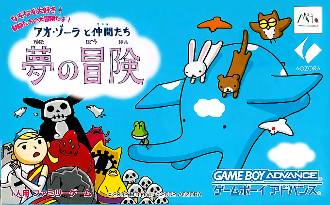 Ao-zora To Nakama-tachi - Yume No Bouken box art