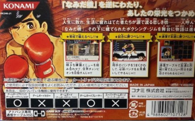 Ashita No Joe - Makka Ni Moeagare! — box-2D-back (JP)