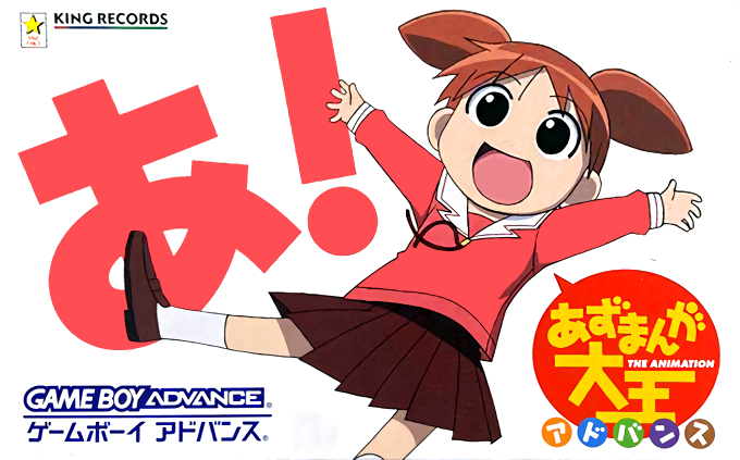 Azumanga Daiou Advance box art