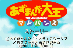 Azumanga Daiou Advance — sstitle (JP)