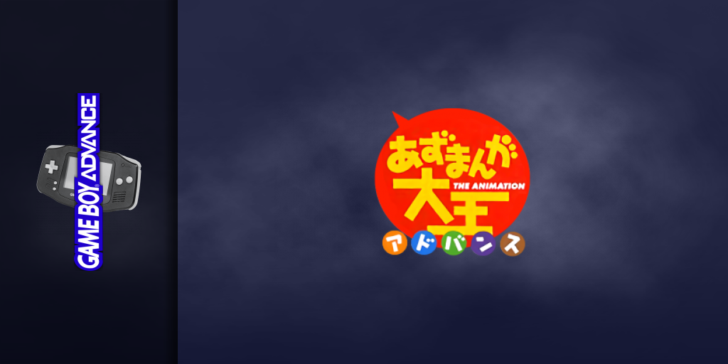 Azumanga Daiou Advance — screenmarquee (JP)