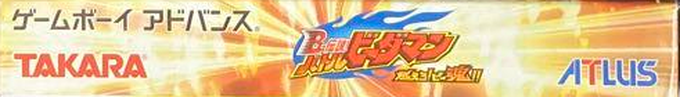 Battle B-daman — box-2D-side (JP)