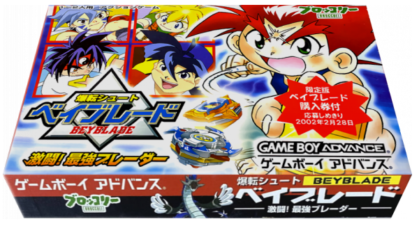 Bakuten Shoot Beyblade - Gekitou! Saikyou Blader — box-3D (JP)