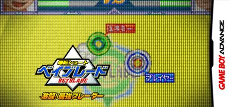 Bakuten Shoot Beyblade - Gekitou! Saikyou Blader — steamgrid