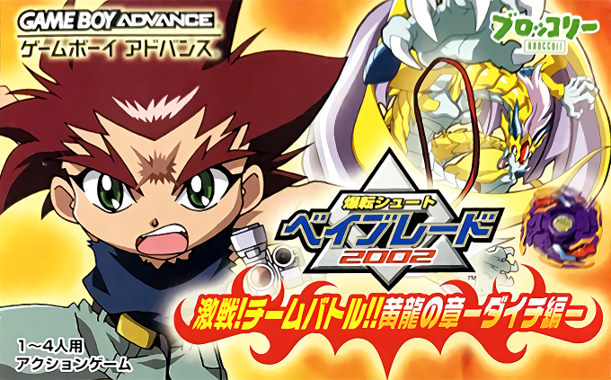 Bakuten Shoot Beyblade 2002 - Gekisen! Team Battle!! Kouryuu No Shou - Daichi Hen box art