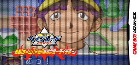 Bakuten Shoot Beyblade 2002 - Gekisen! Team Battle!! Kouryuu no Shou - Daichi Hen — steamgrid