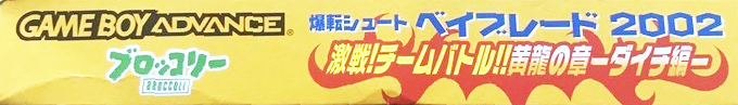 Bakuten Shoot Beyblade 2002 - Gekisen! Team Battle!! Kouryuu No Shou - Daichi Hen — box-2D-side (JP)