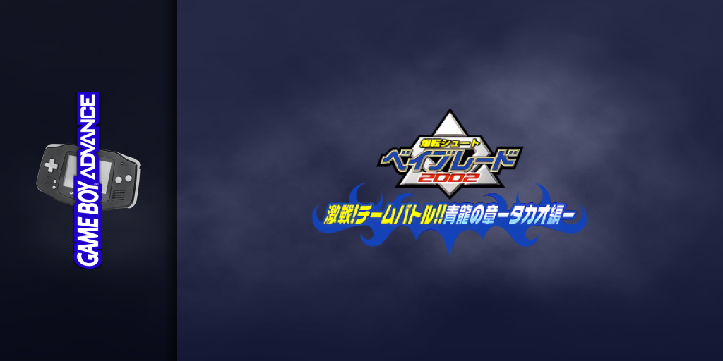 Bakuten Shoot Beyblade 2002 - Gekisen! Team Battle!! Seiryuu No Shou - Takao Hen — screenmarquee (JP)